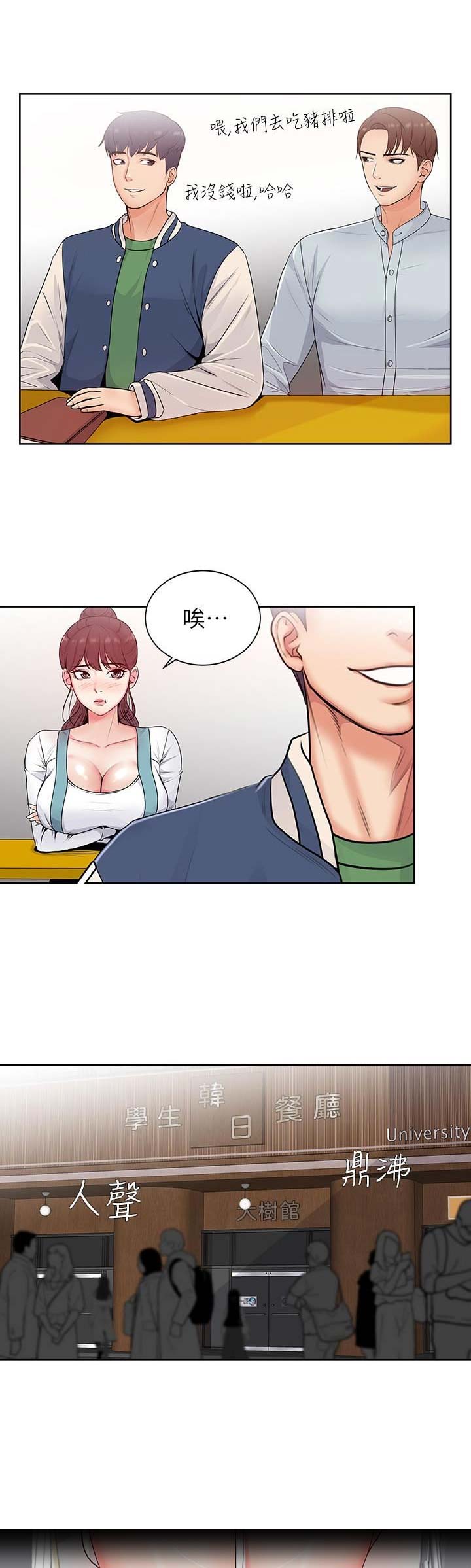 超市的漂亮姐姐漫画漫画,第6话1图
