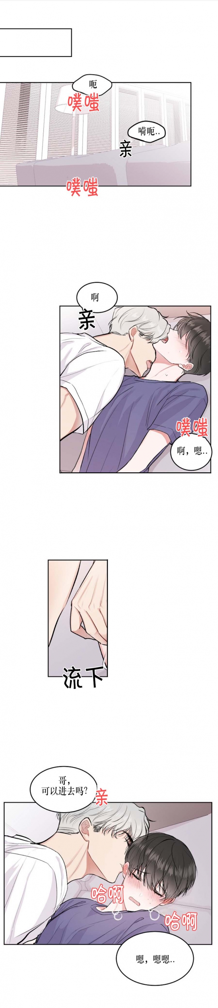 独立教学漫画的状态漫画,第26话 装作恋人1图