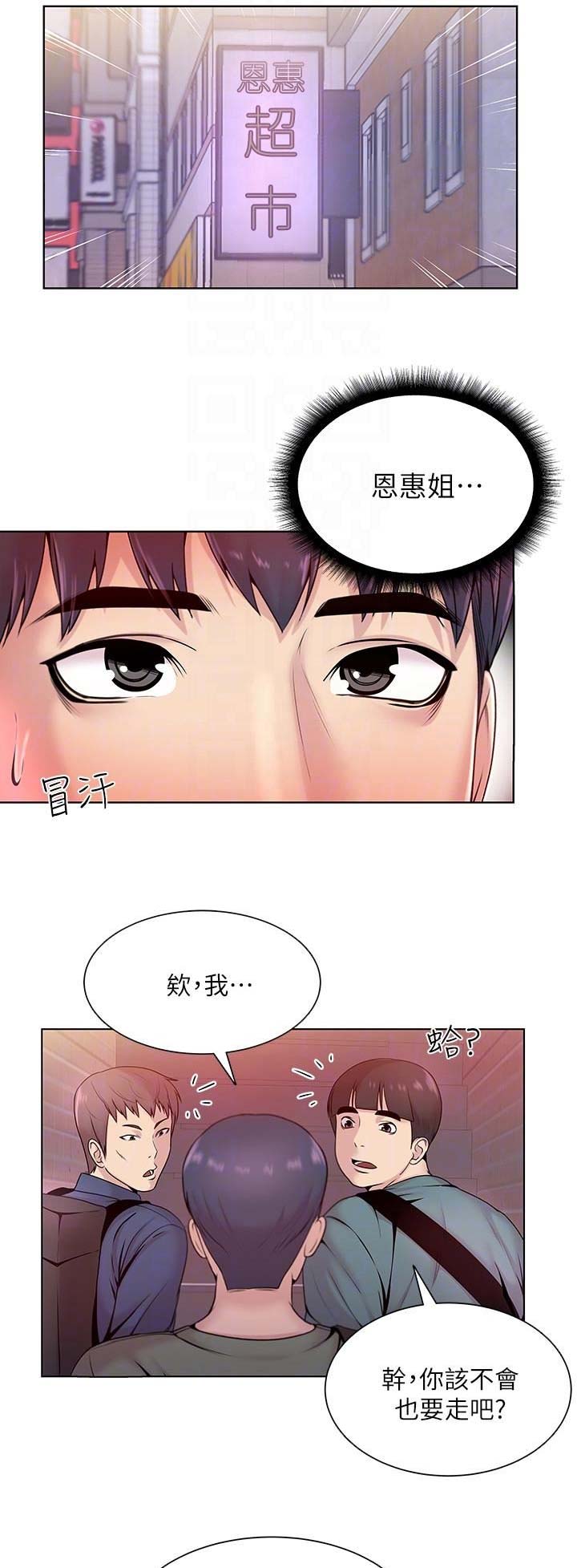 超市的漂亮姐姐漫画漫画,第17话4图