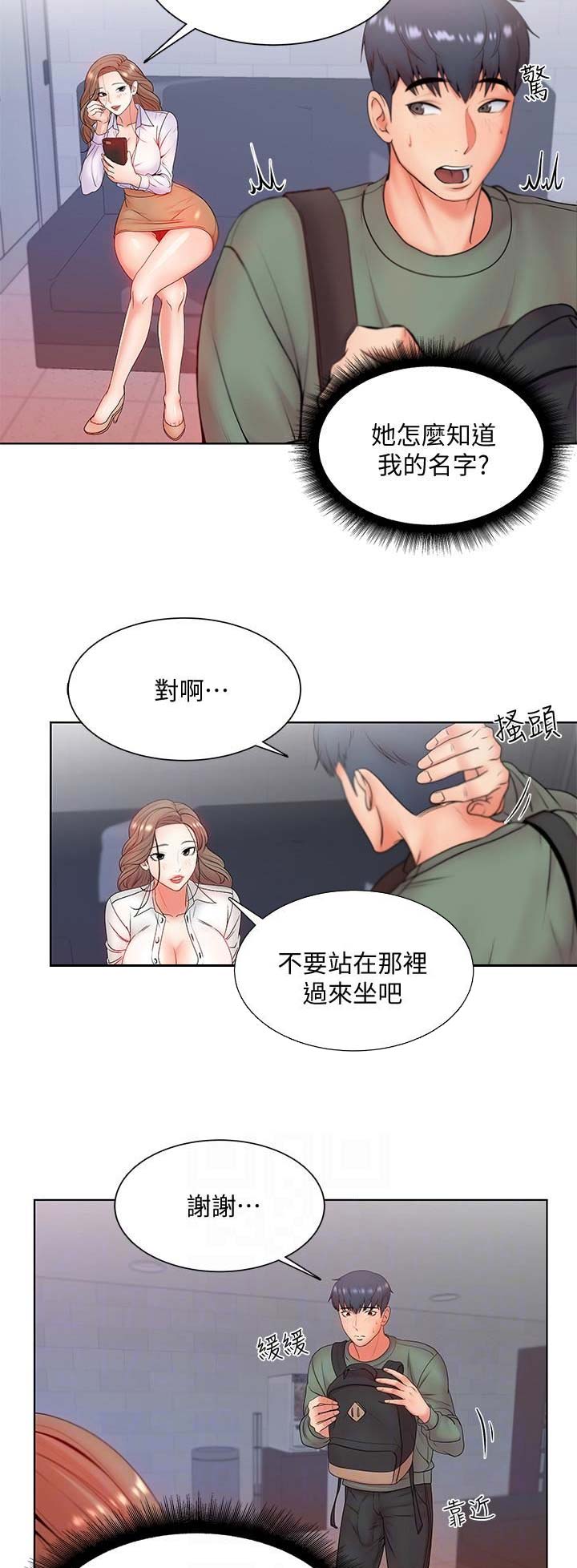 超市的漂亮姐姐漫画漫画,第16话2图