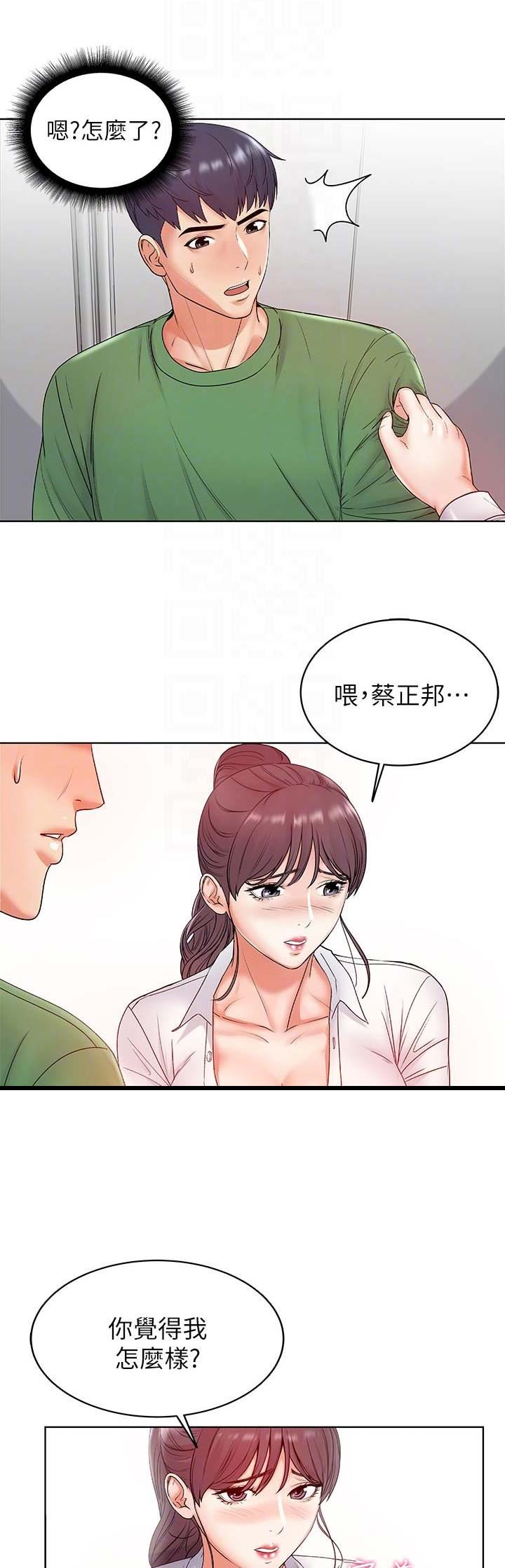 超市的漂亮姐姐漫画漫画,第9话3图