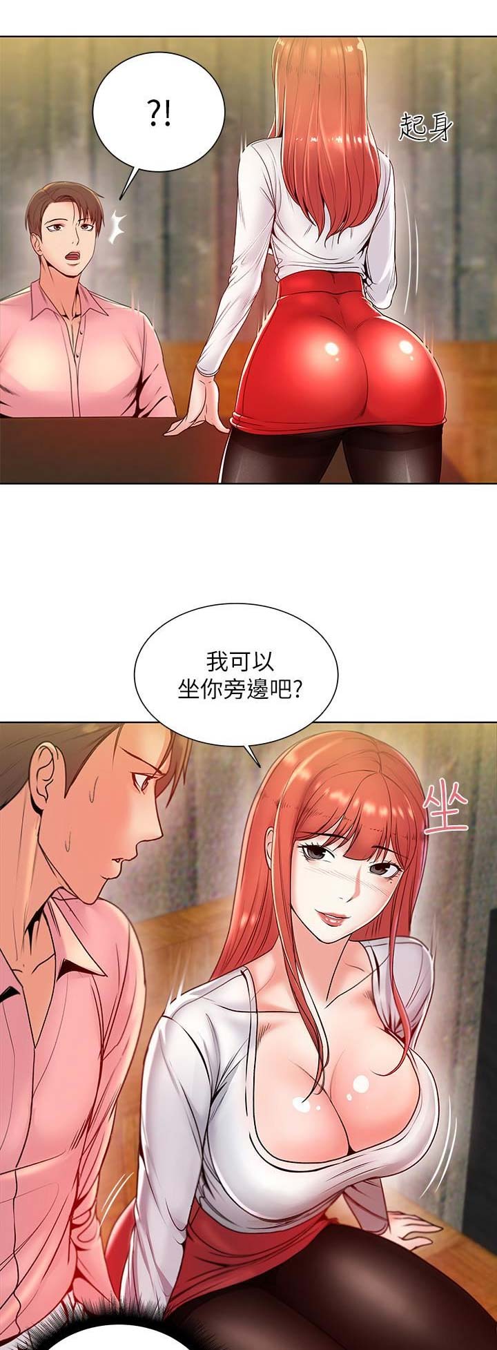 超市的漂亮姐姐漫画漫画,第18话4图