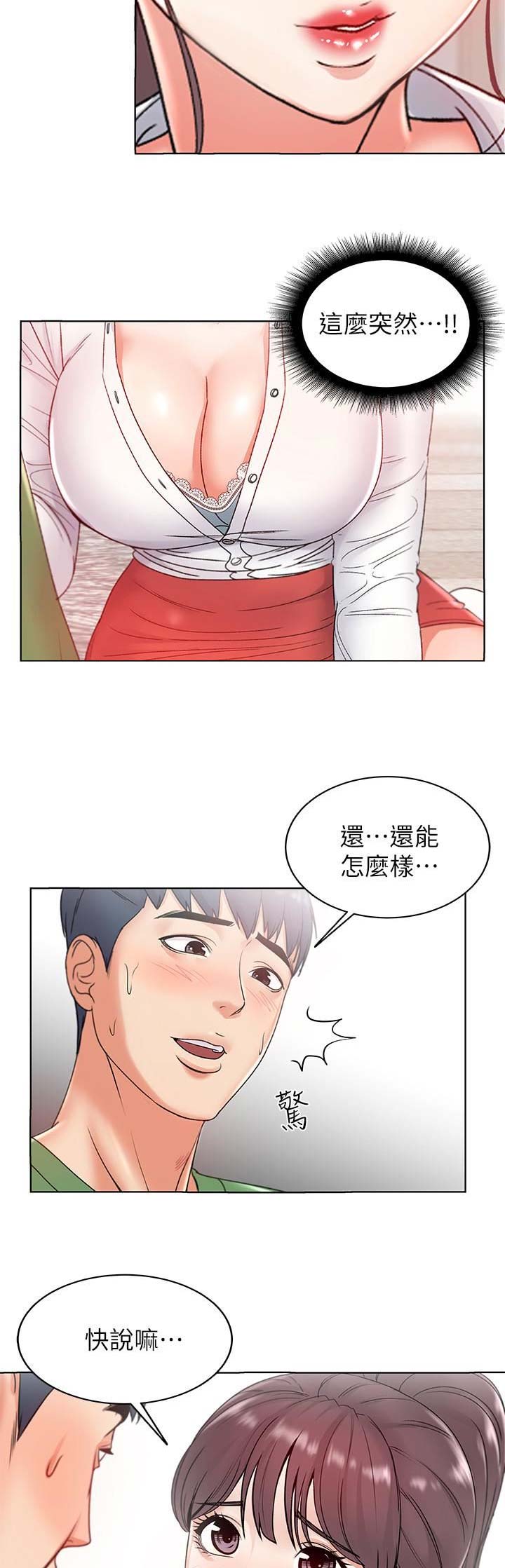 超市的漂亮姐姐漫画漫画,第9话5图