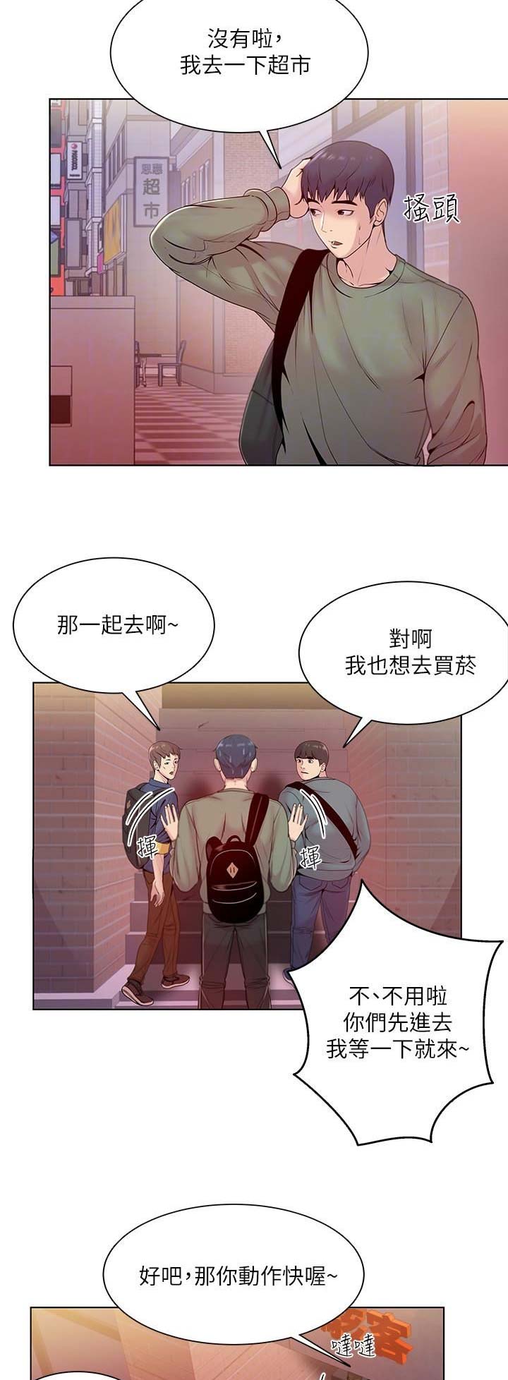 超市的漂亮姐姐漫画漫画,第17话5图