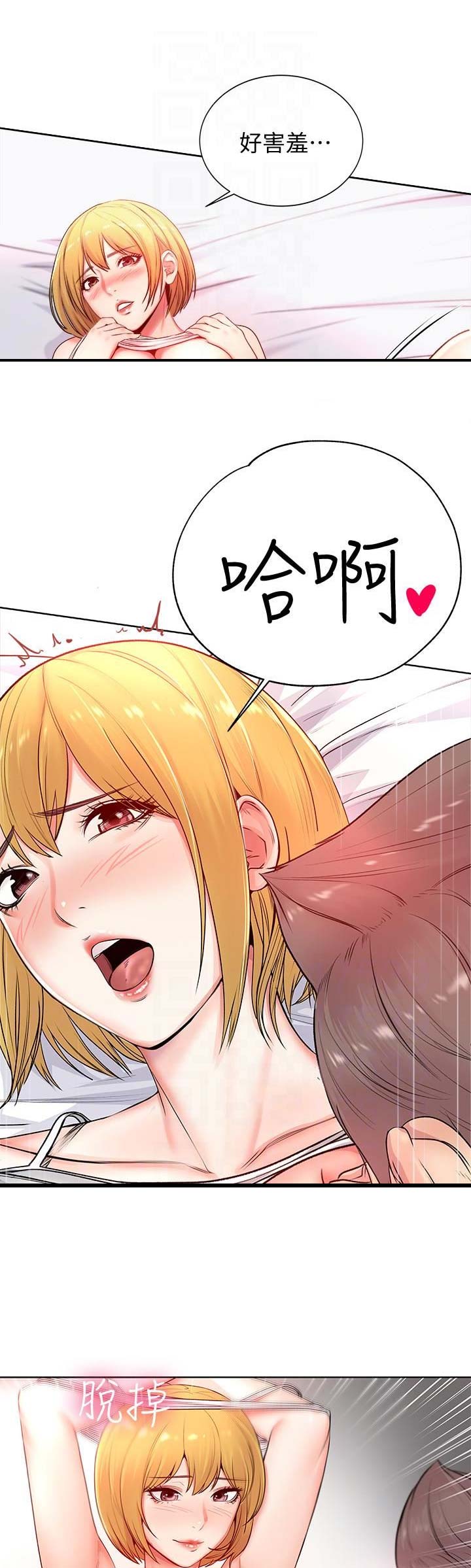 超市的漂亮姐姐漫画漫画,第5话2图