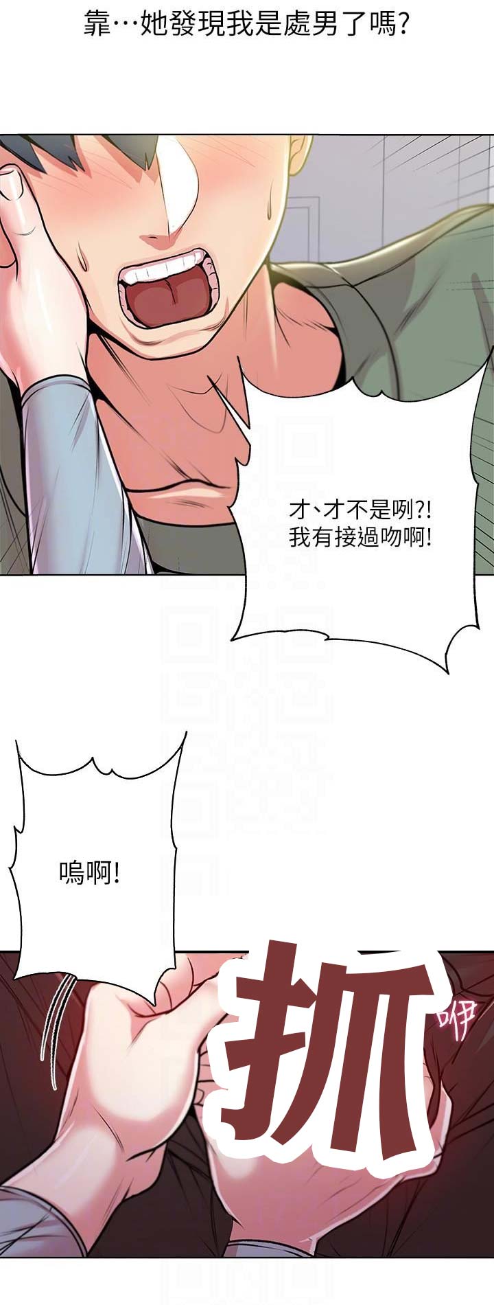 超市的漂亮姐姐漫画15话漫画,第21话3图