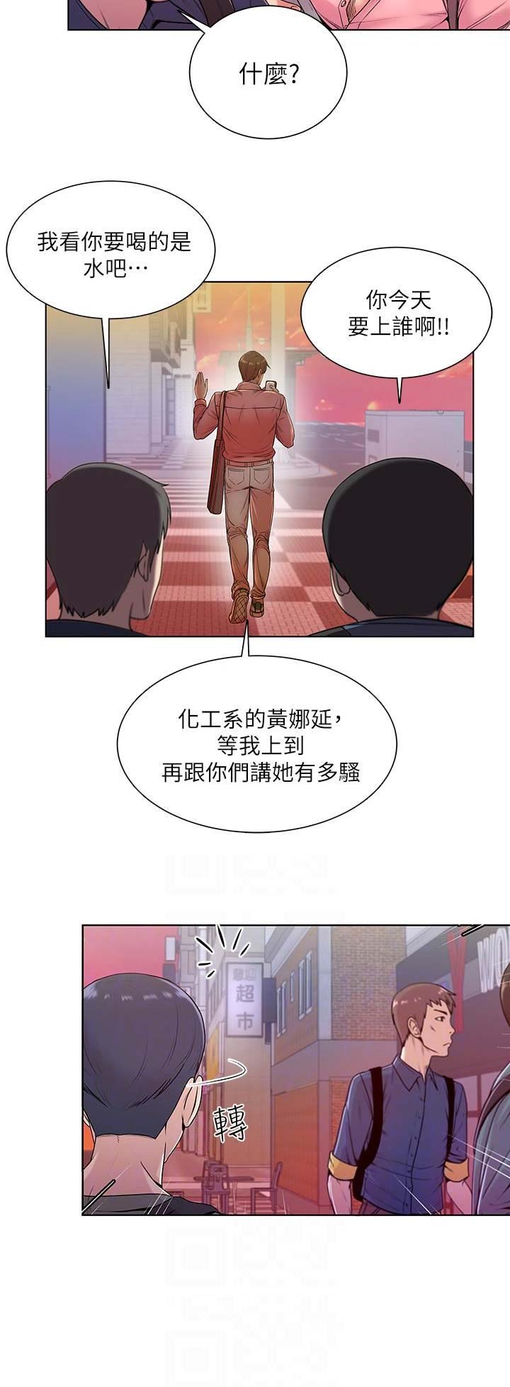 超市的漂亮姐姐漫画漫画,第17话3图