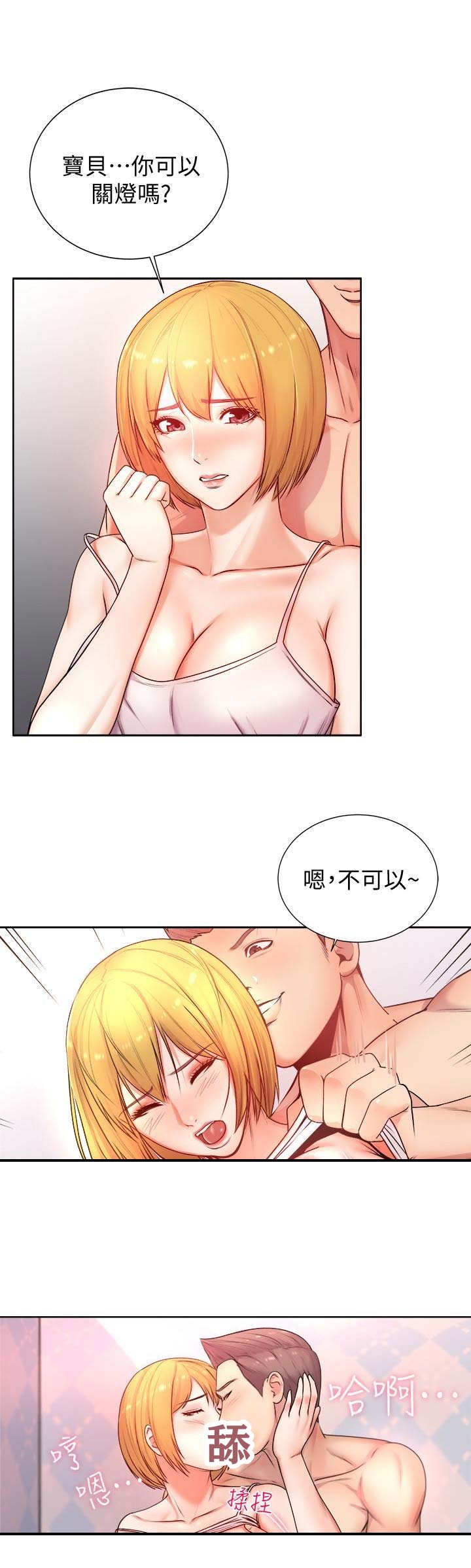 超市的漂亮姐姐漫画漫画,第5话1图