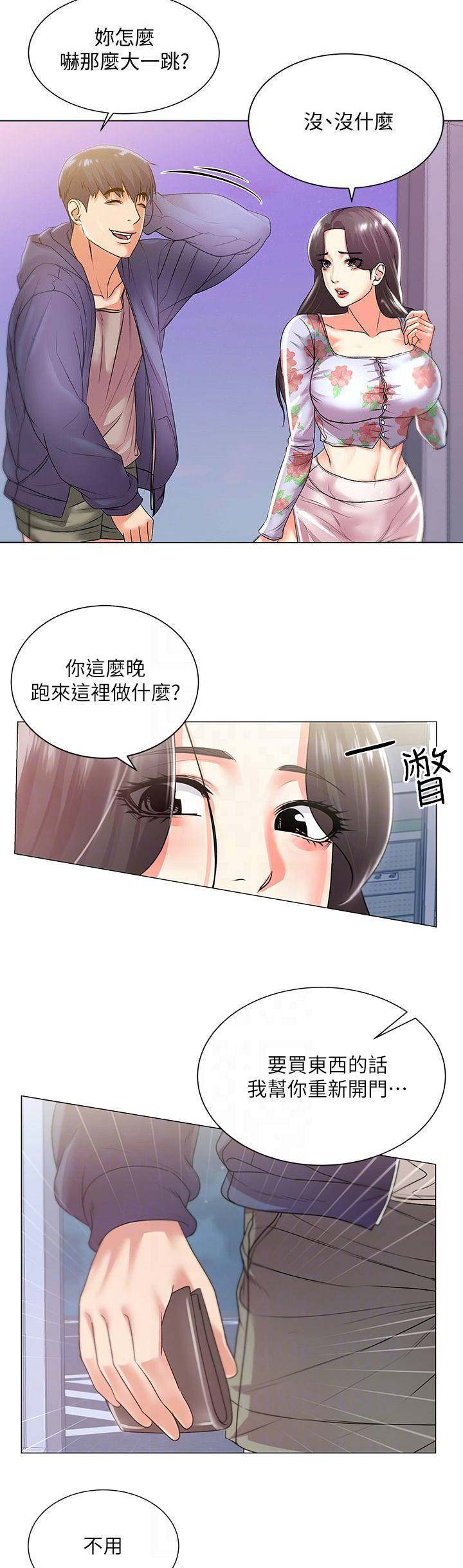 超市的漂亮姐姐漫画漫画,第36话1图