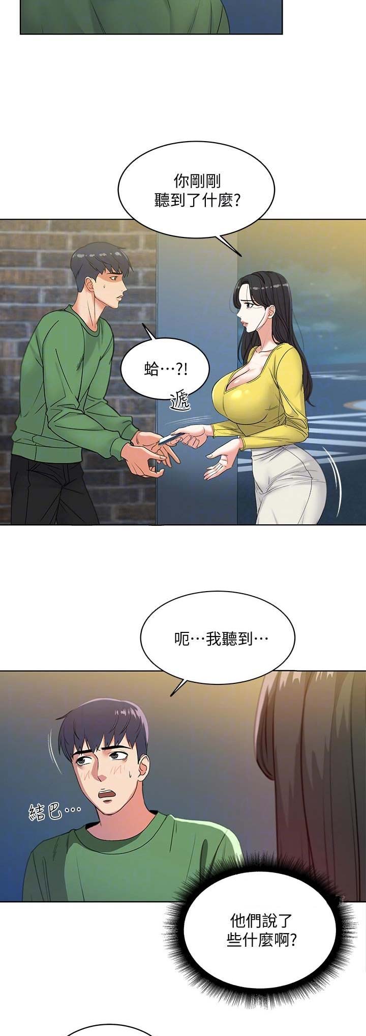 超市的漂亮姐姐漫画漫画,第12话3图