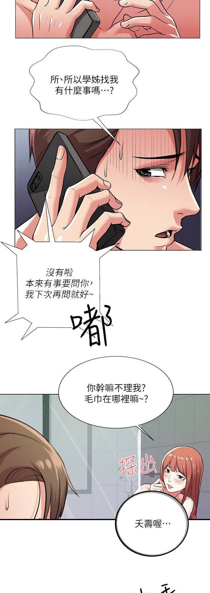 超市的漂亮姐姐漫画漫画,第25话4图