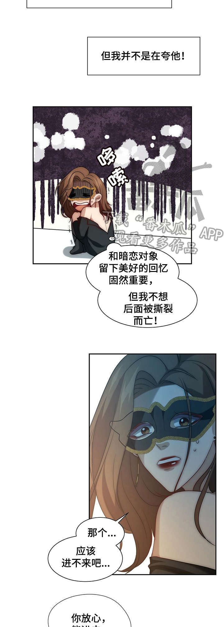 天堂剧本漫画漫画,第46话 46_改变主意1图