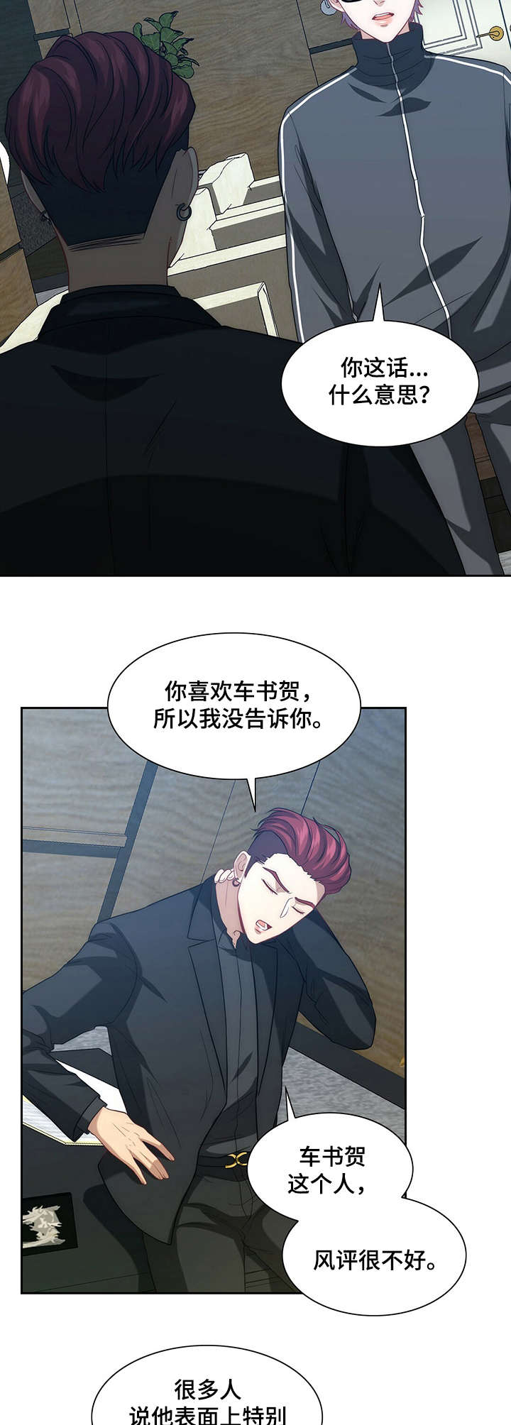 天堂剧本漫画漫画,第31话 31_坦白1图