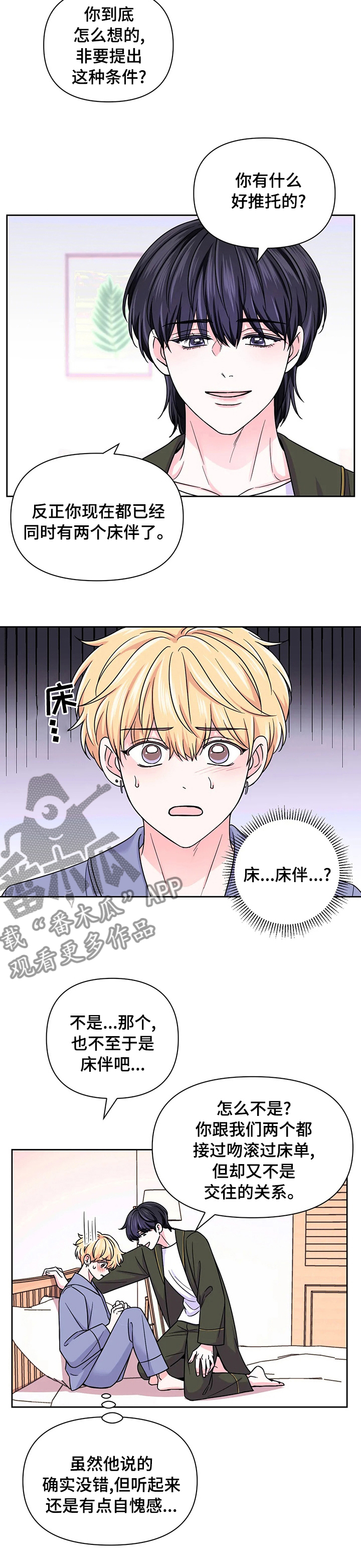 直播计划漫画漫画,第34话 34_期待1图
