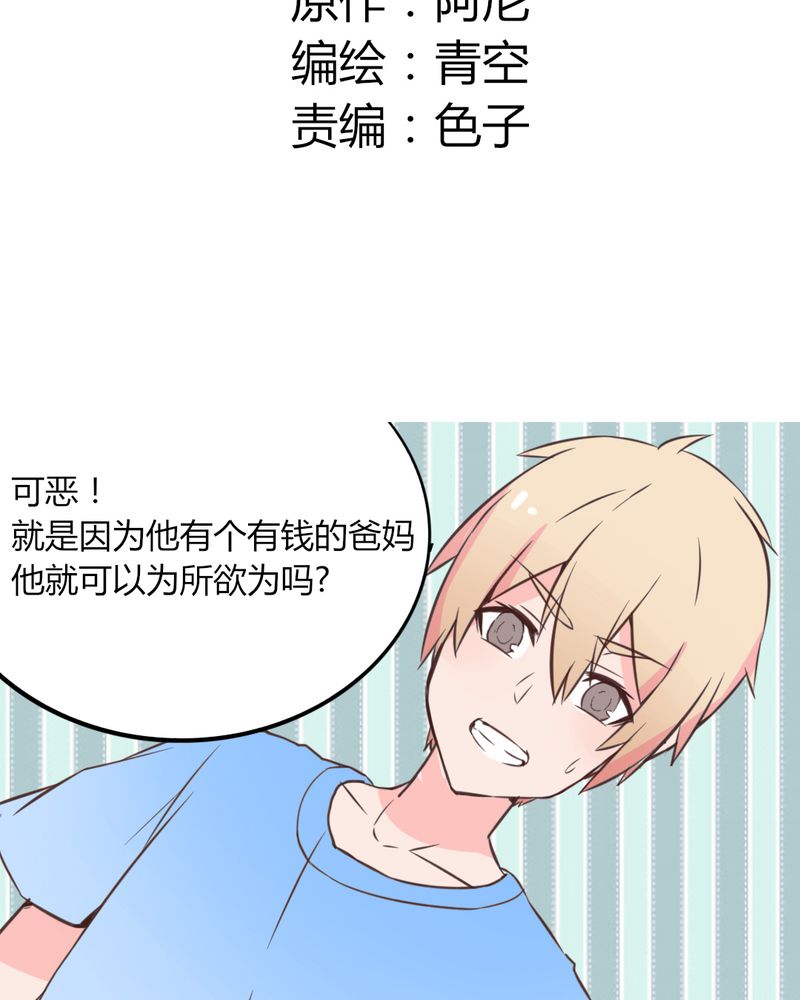 同病相惜漫画漫画,第29话 29_寻找小雏菊5图