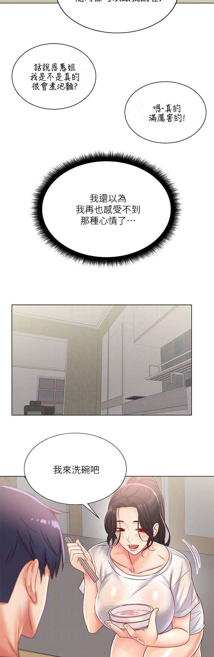 超市的漂亮姐姐漫画漫画,第48话4图