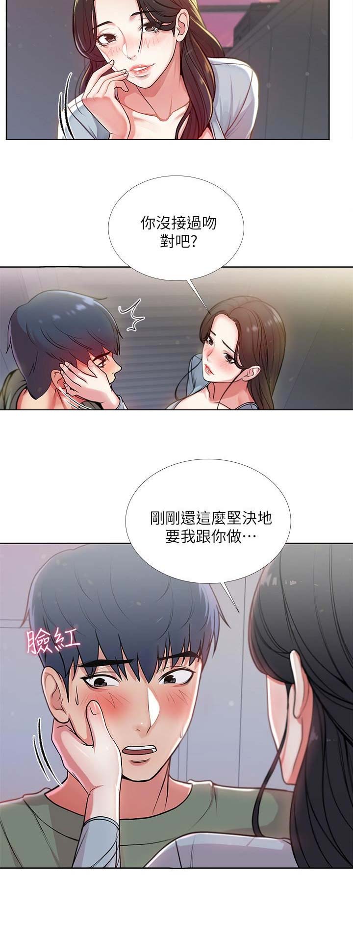 超市的漂亮姐姐漫画15话漫画,第21话2图