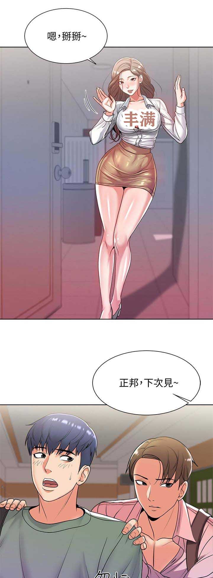 超市的漂亮姐姐漫画漫画,第17话1图