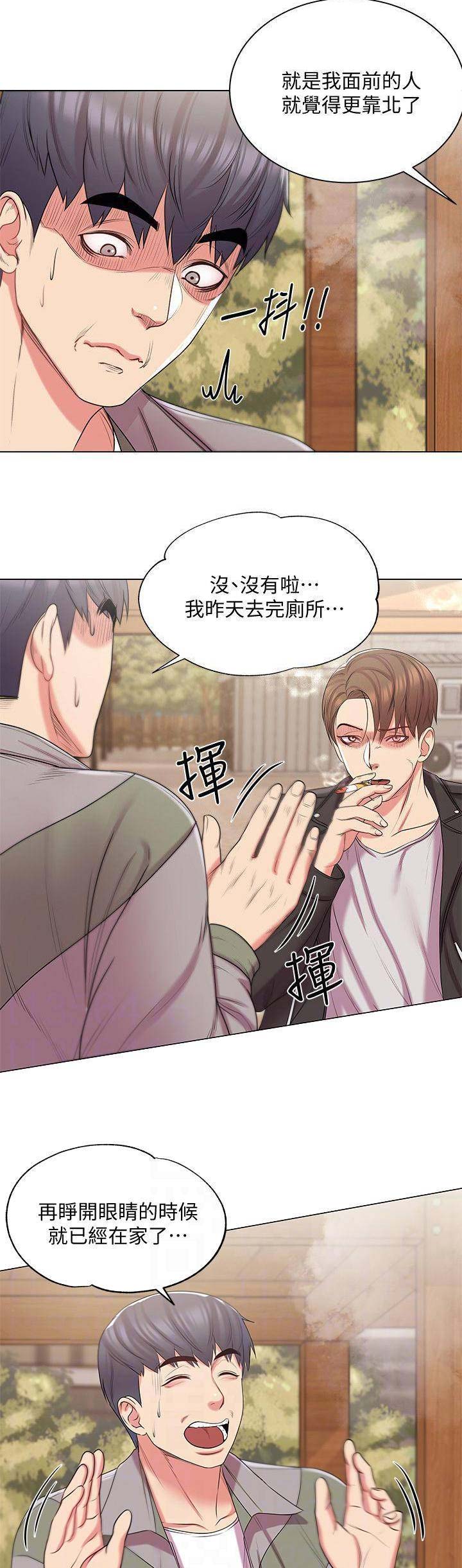超市的漂亮姐姐慢画漫画,第34话5图