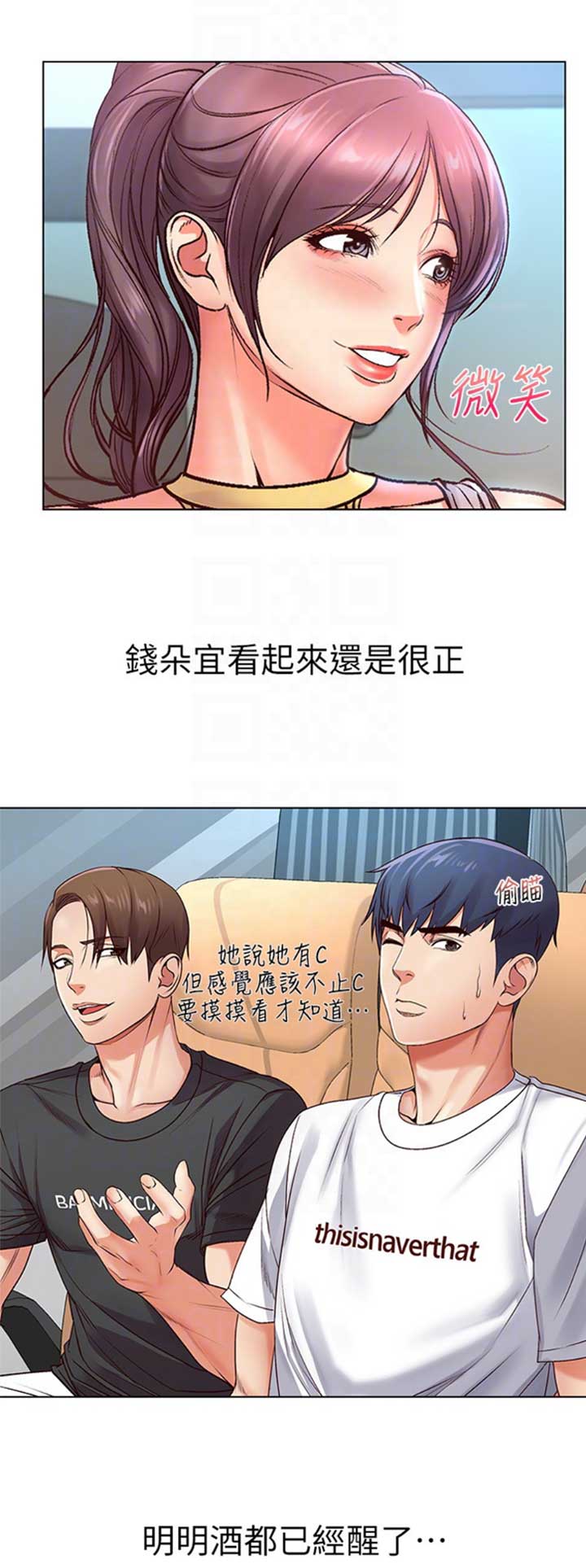 超市的漂亮姐姐漫画漫画,第65话4图