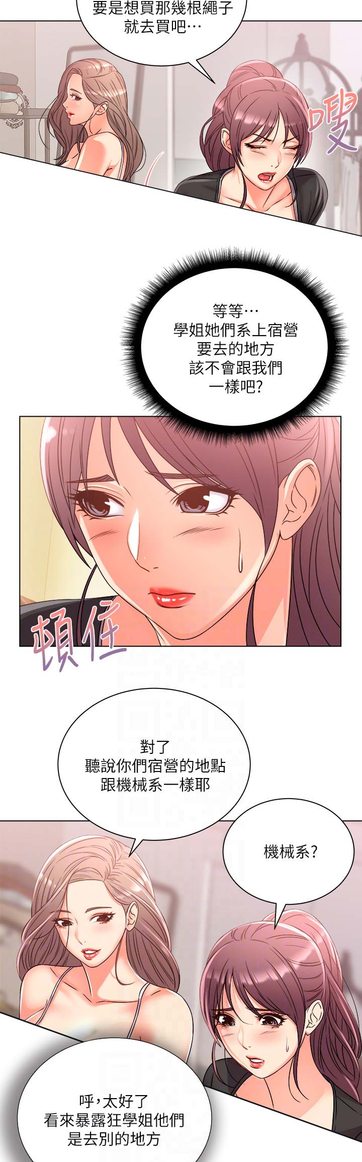 超市的漂亮姐姐漫画漫画,第51话2图