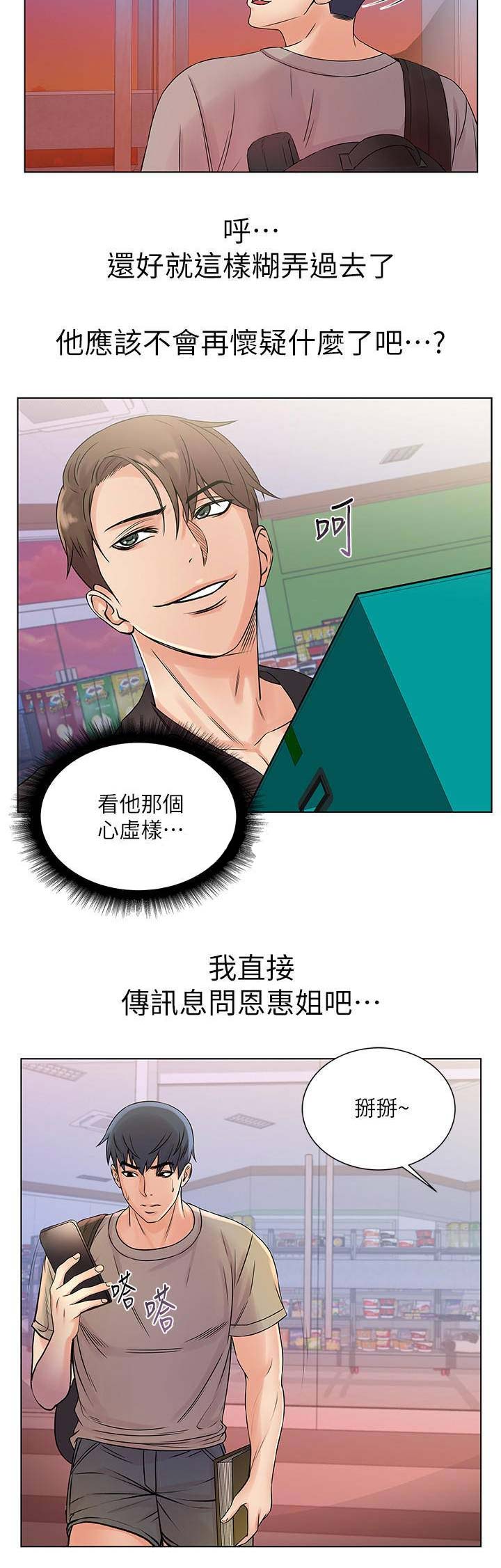 超市的漂亮姐姐漫画15话漫画,第40话4图