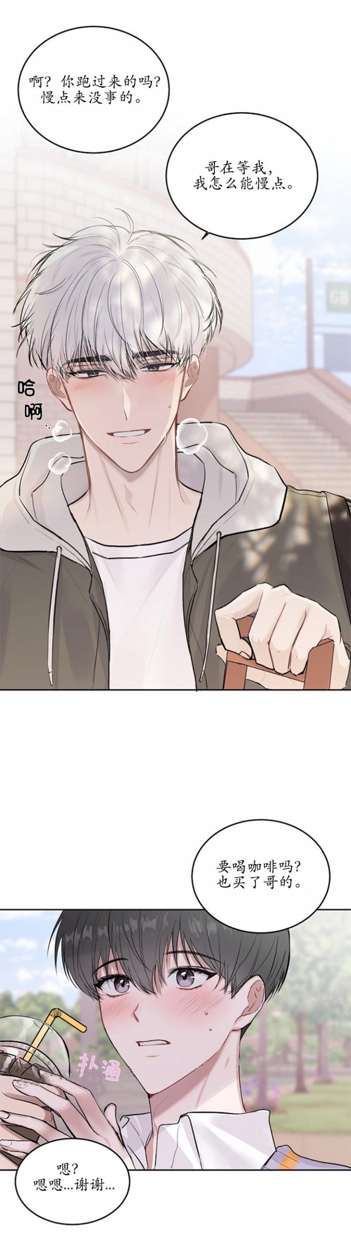 独立教学漫画漫画,第20话 让人心乱1图