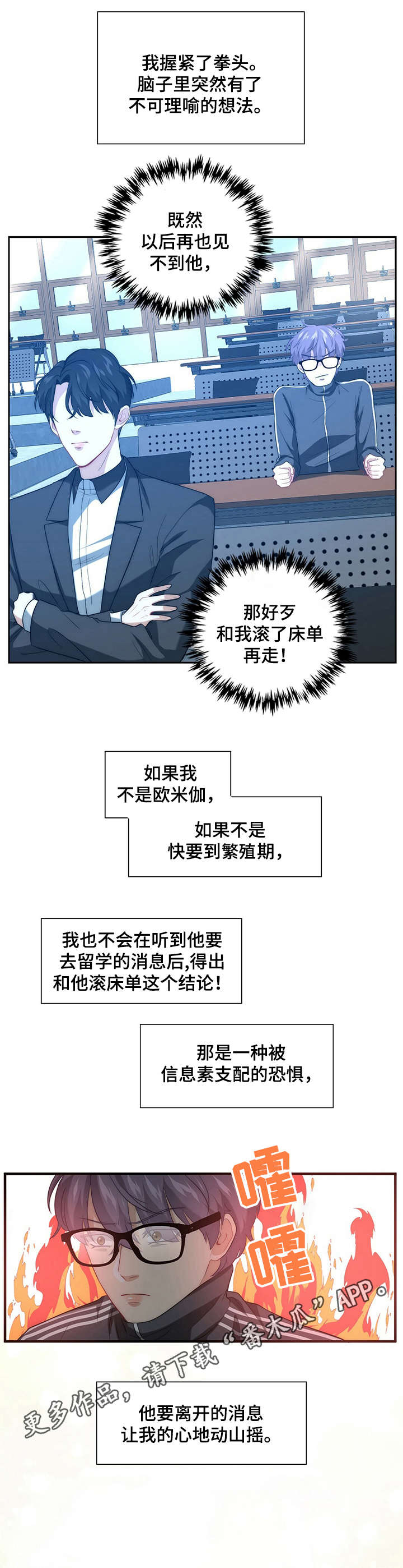 天堂剧本漫画漫画,第25话 25_绝对不能1图