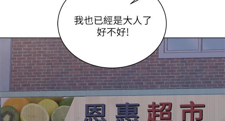 超市的漂亮姐姐漫画漫画,第139话1图