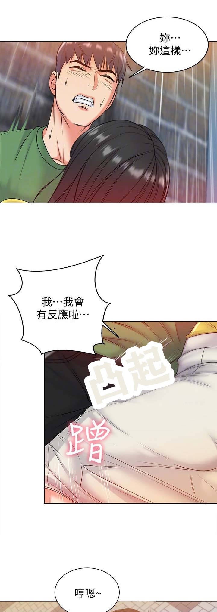超市的漂亮姐姐漫画漫画,第13话1图