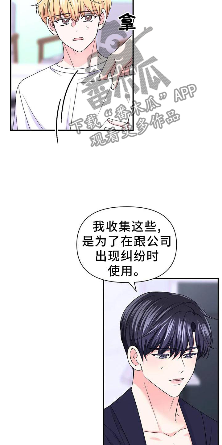分享自己喜欢的漫画漫画,第7话 7_安全感1图