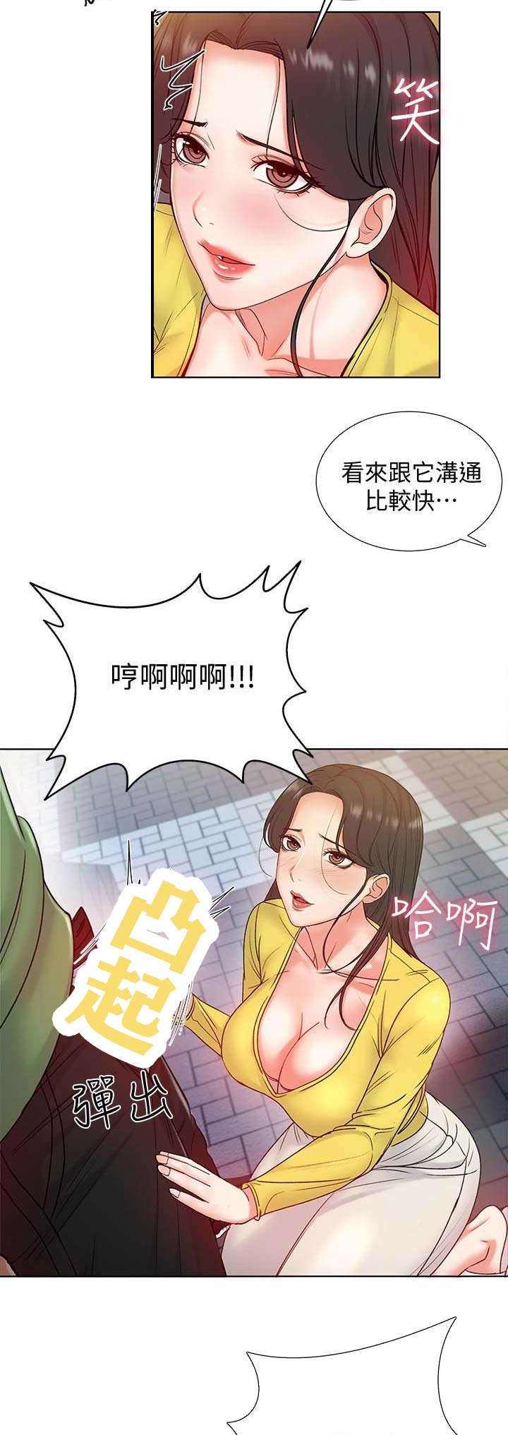 超市的漂亮姐姐漫画漫画,第13话3图