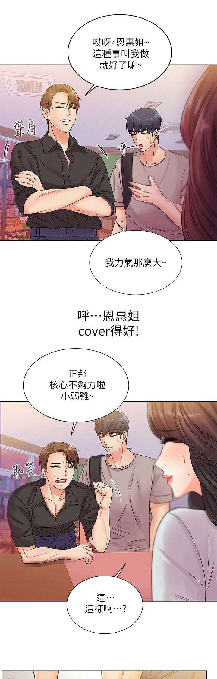 超市的漂亮姐姐漫画15话漫画,第40话2图