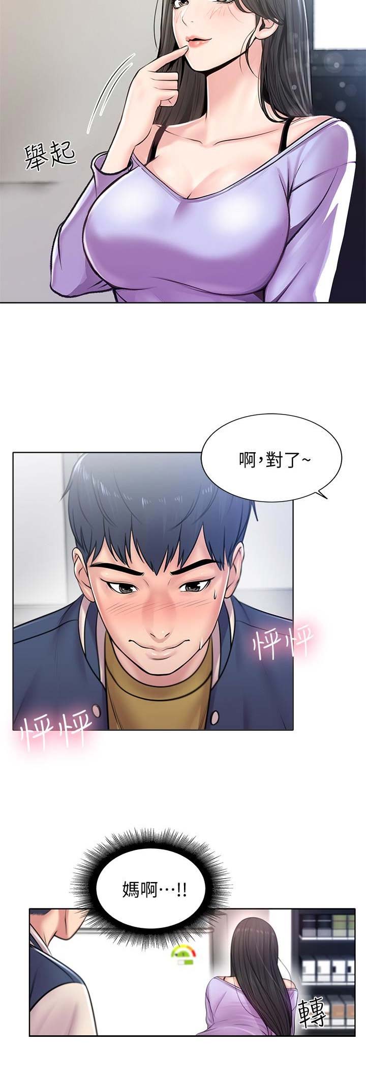 超市的漂亮姐姐漫画现在叫什么名字漫画,第3话3图
