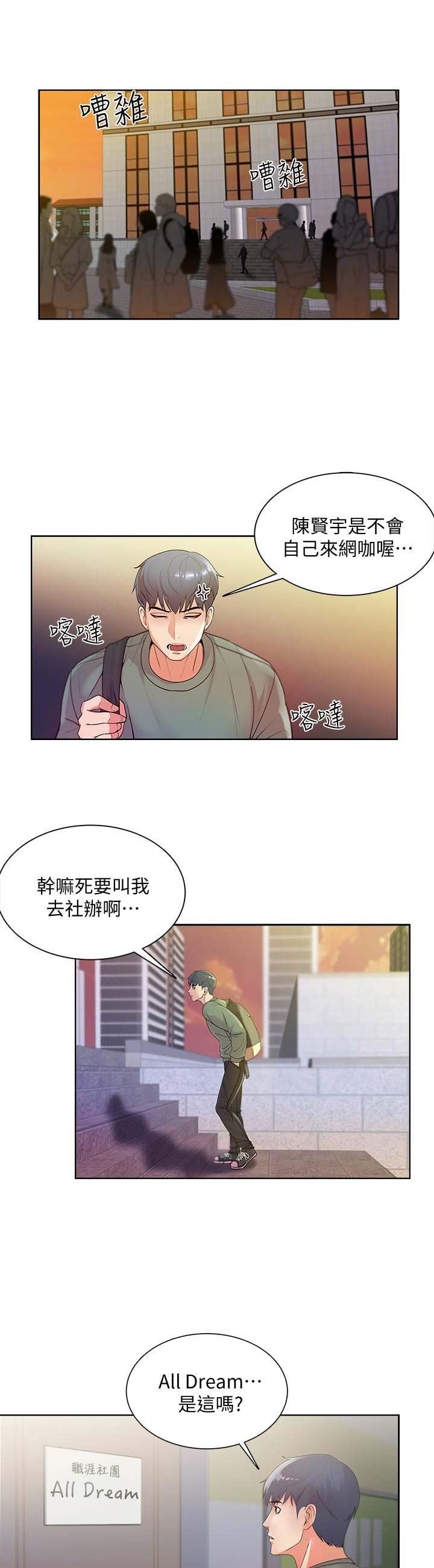 超市的漂亮姐姐漫画漫画,第15话1图