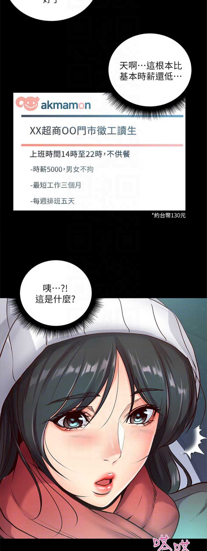 超市的漂亮姐姐漫画漫画,第67话3图