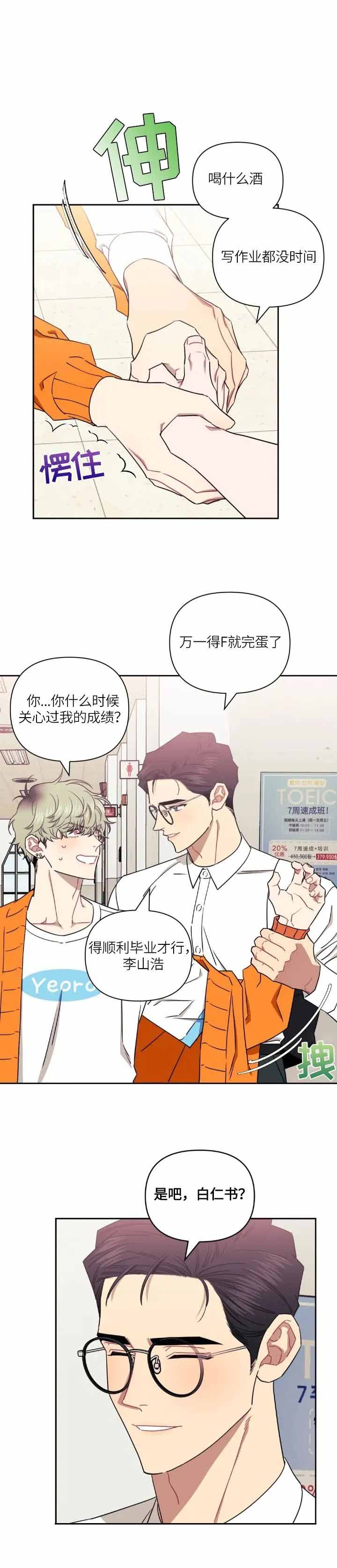 新人类漫画漫画,第14话 14_喝醉了1图