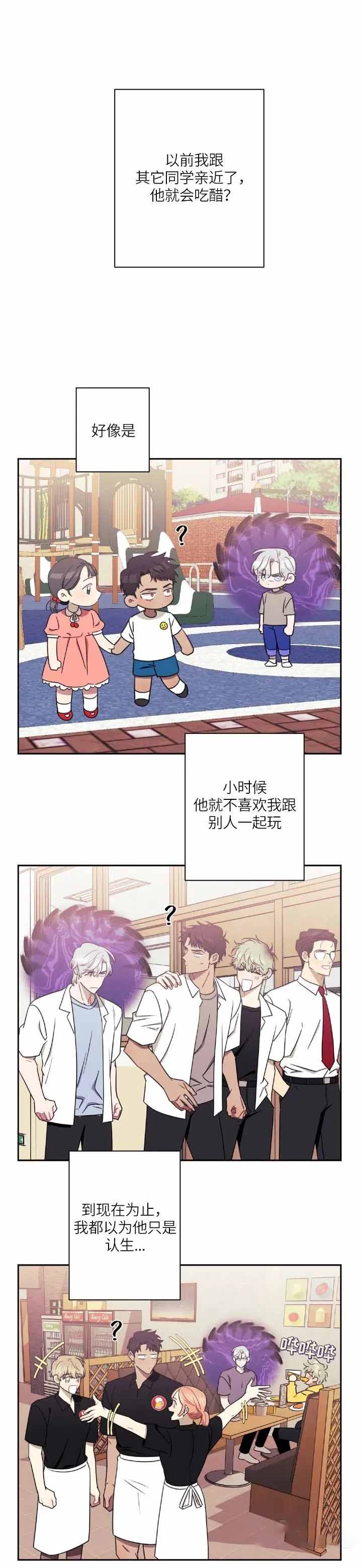 新人类股份有限公司漫画,第22话 22_奇怪的感觉1图