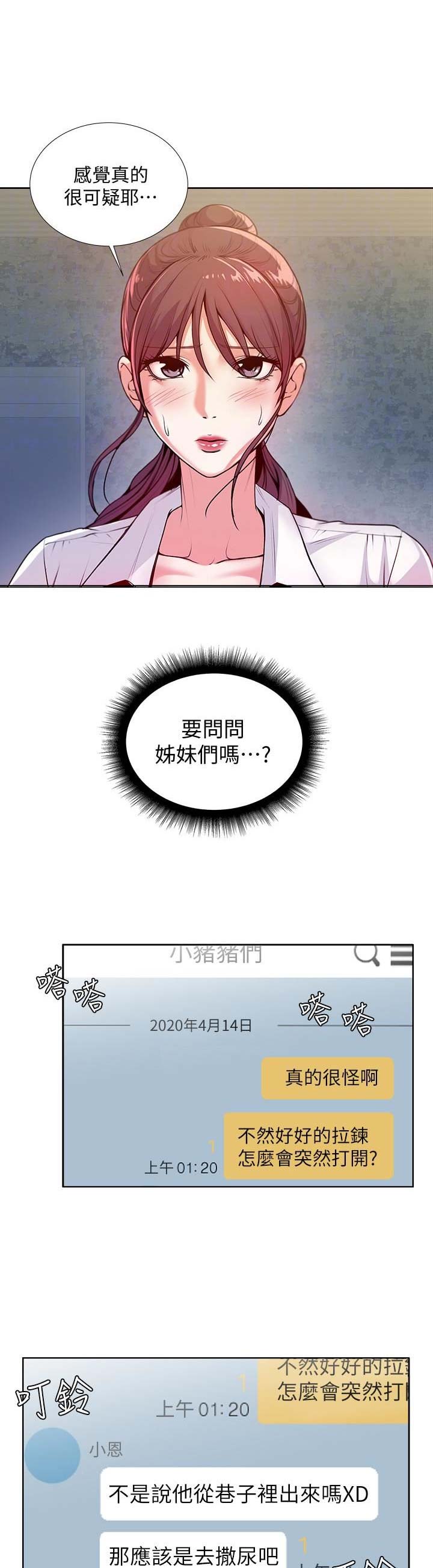 超市的漂亮姐姐漫画漫画,第14话2图