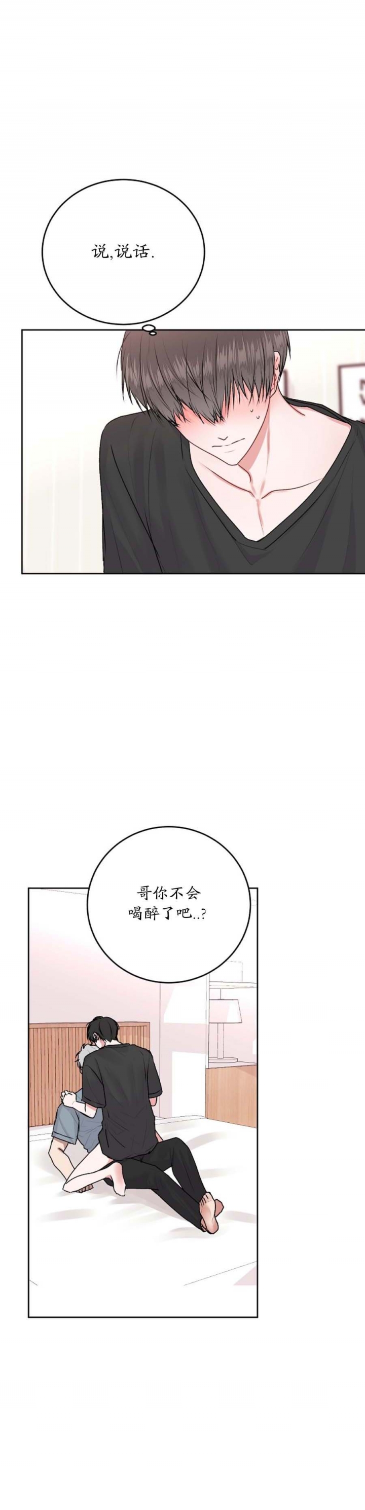 心动girl漫画,第33话 你得负责1图