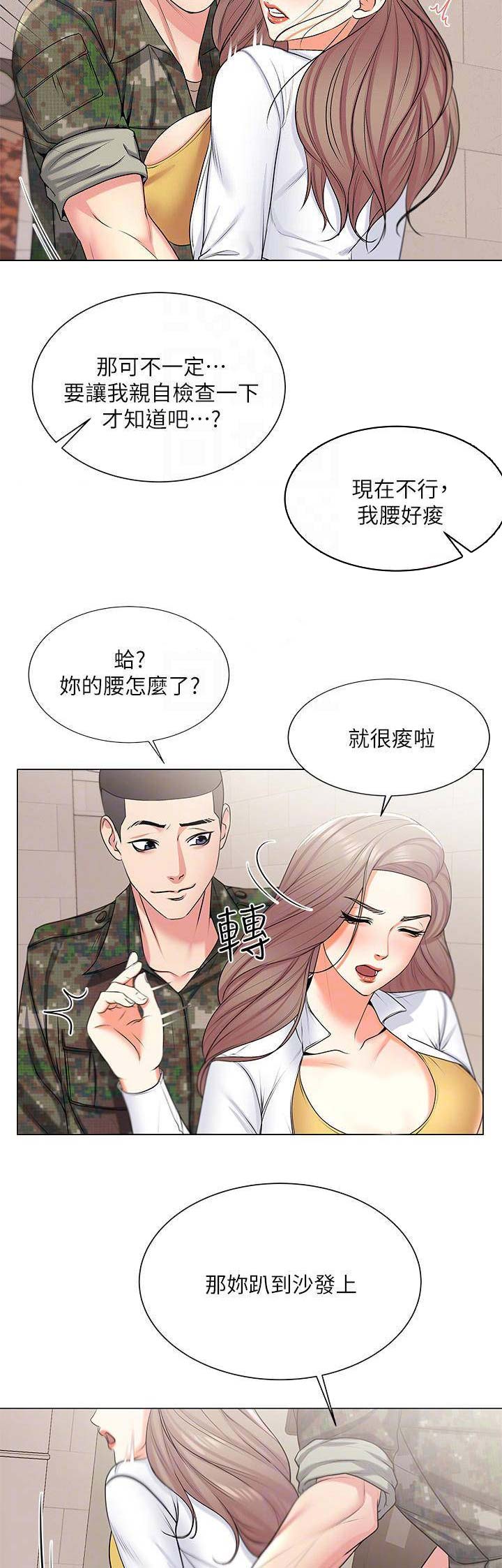 超市的漂亮姐姐漫画15话漫画,第33话1图