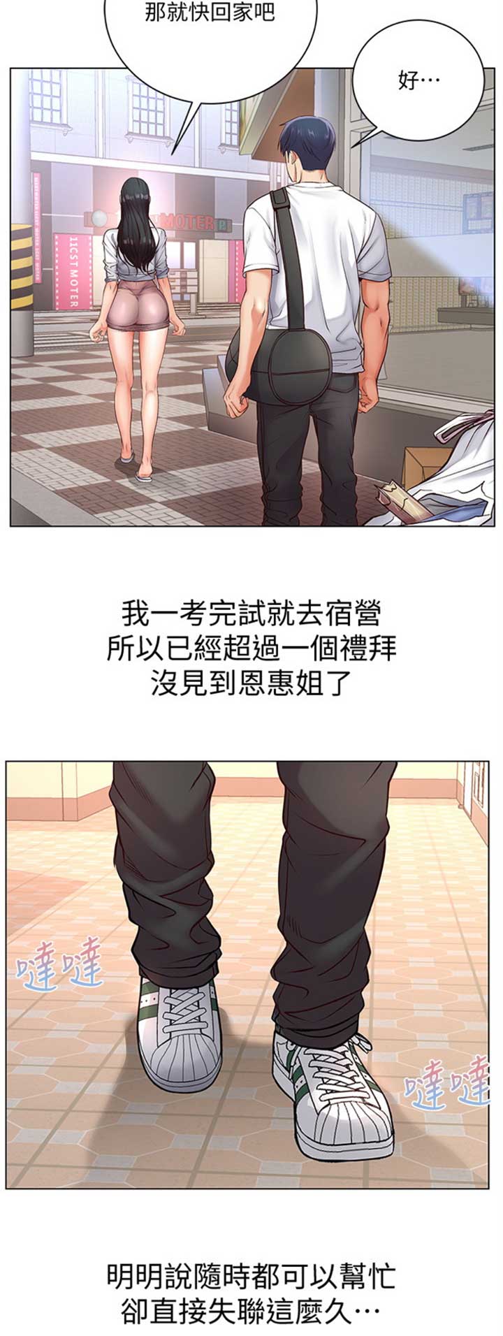 超市的漂亮姐姐漫画漫画,第66话5图
