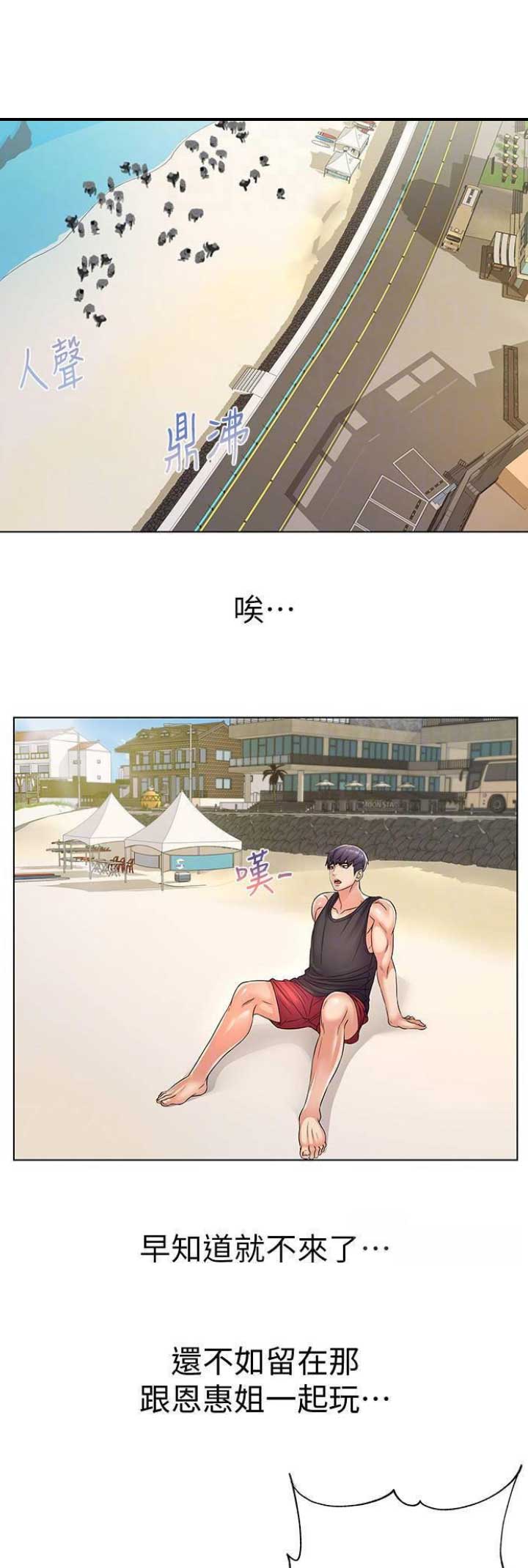 超市的漂亮姐姐漫画漫画,第53话5图