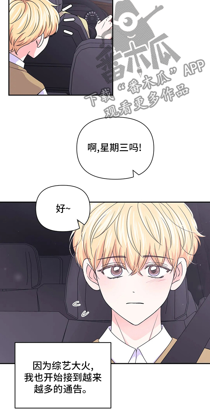 难以抗拒在线试听漫画,第33话 33_担心5图