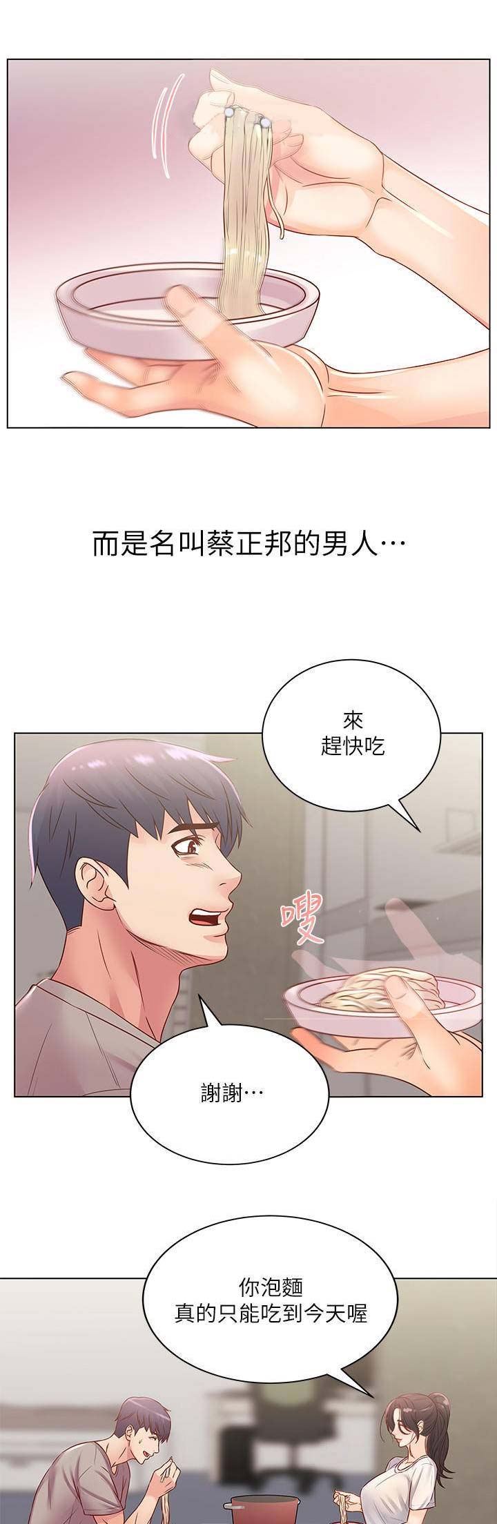 超市的漂亮姐姐漫画漫画,第48话5图
