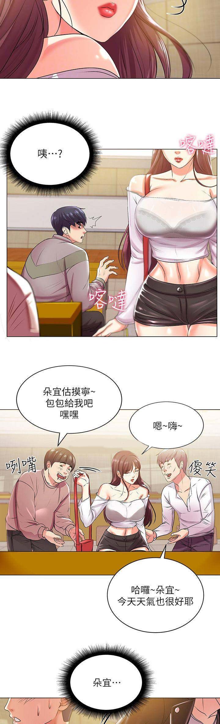 超市的漂亮姐姐漫画在线看韩漫漫画,第31话2图