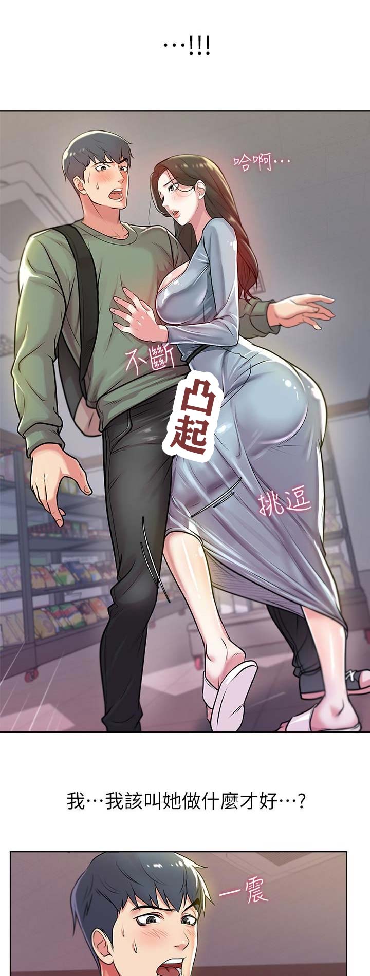 超市的漂亮姐姐漫画漫画,第20话1图