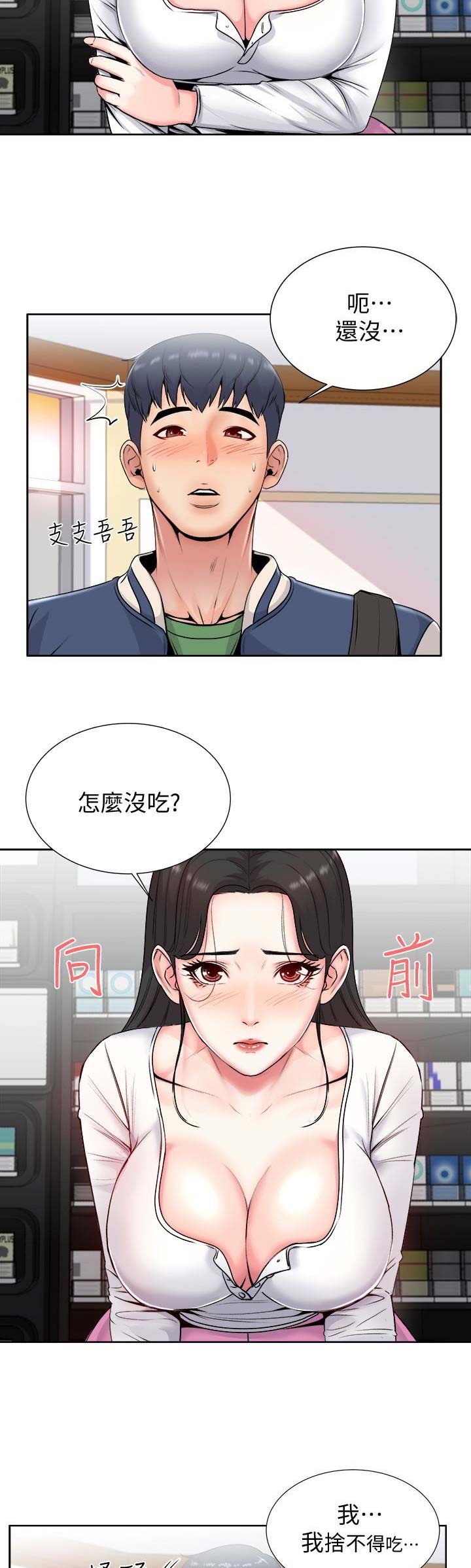 超市的漂亮姐姐漫画漫画,第7话4图