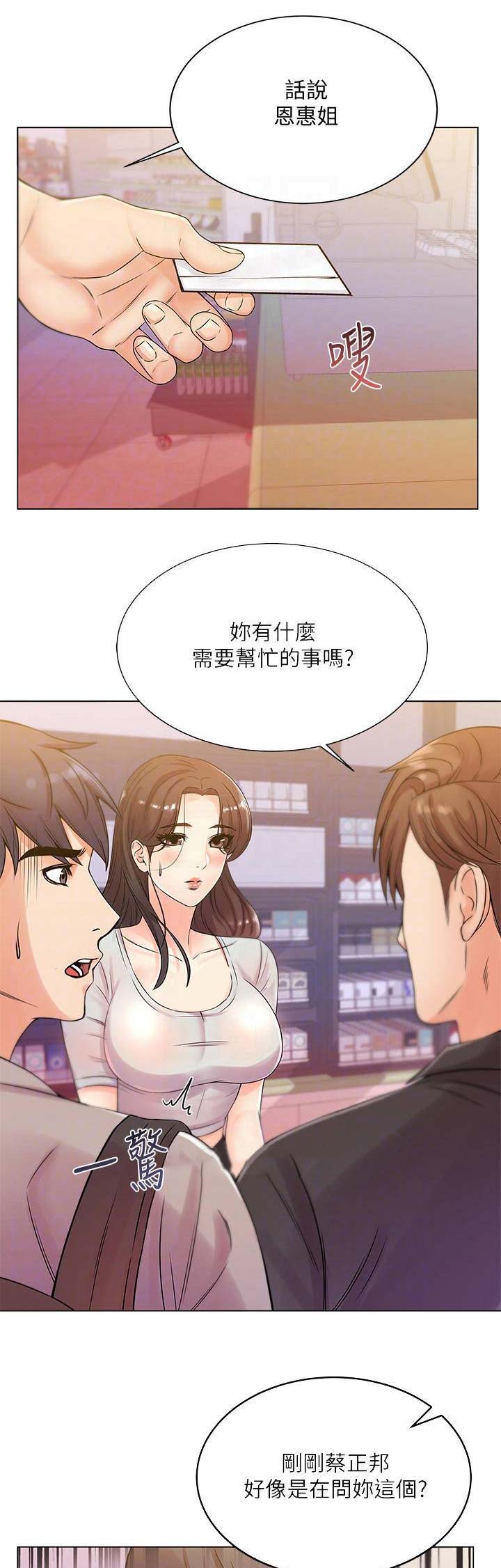 超市的漂亮姐姐漫画15话漫画,第40话5图