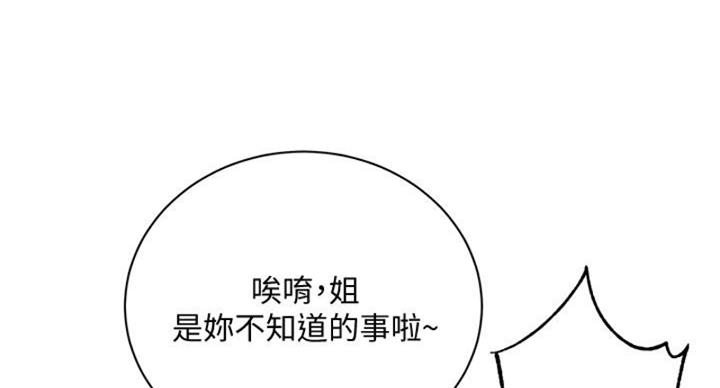 超市的漂亮姐姐漫画漫画,第133话1图